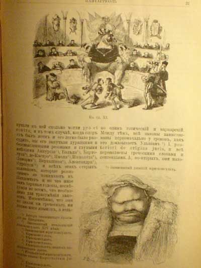 Раблэ Франсуа Гаргантюа и Пантагрюэль 1901