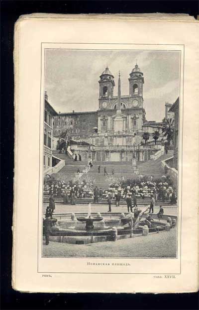 Грифцов Б. Рим 1916