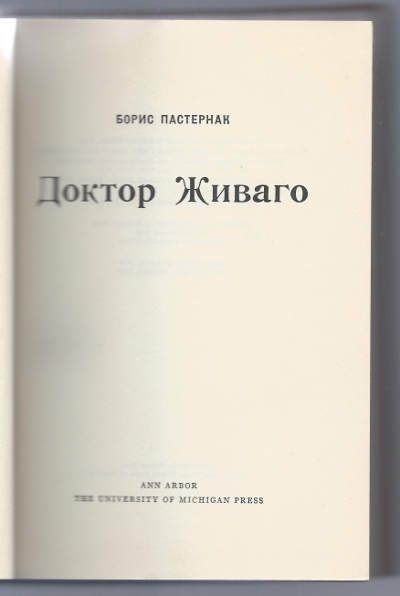 Пастернак Борис Собрание сочинений в 4-х тт. 1959