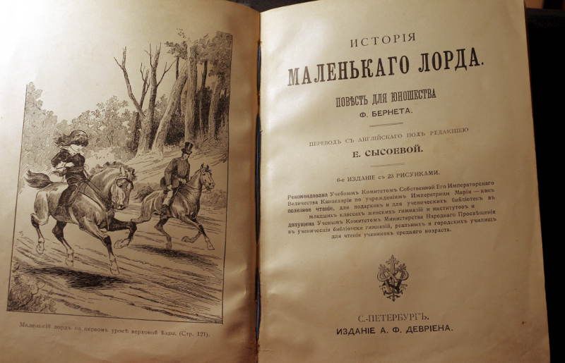 Бернет Ф. История маленького лорда 1911