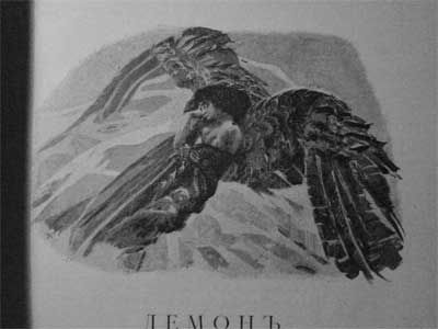 Лермонтов М.Ю. Демон. Поэма 1909