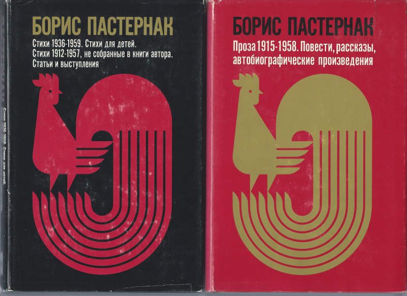 Пастернак Борис Собрание сочинений в 4-х тт. 1959