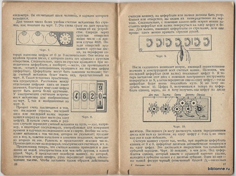 Литцман В. Великаны и карлики в мире чисел 1935