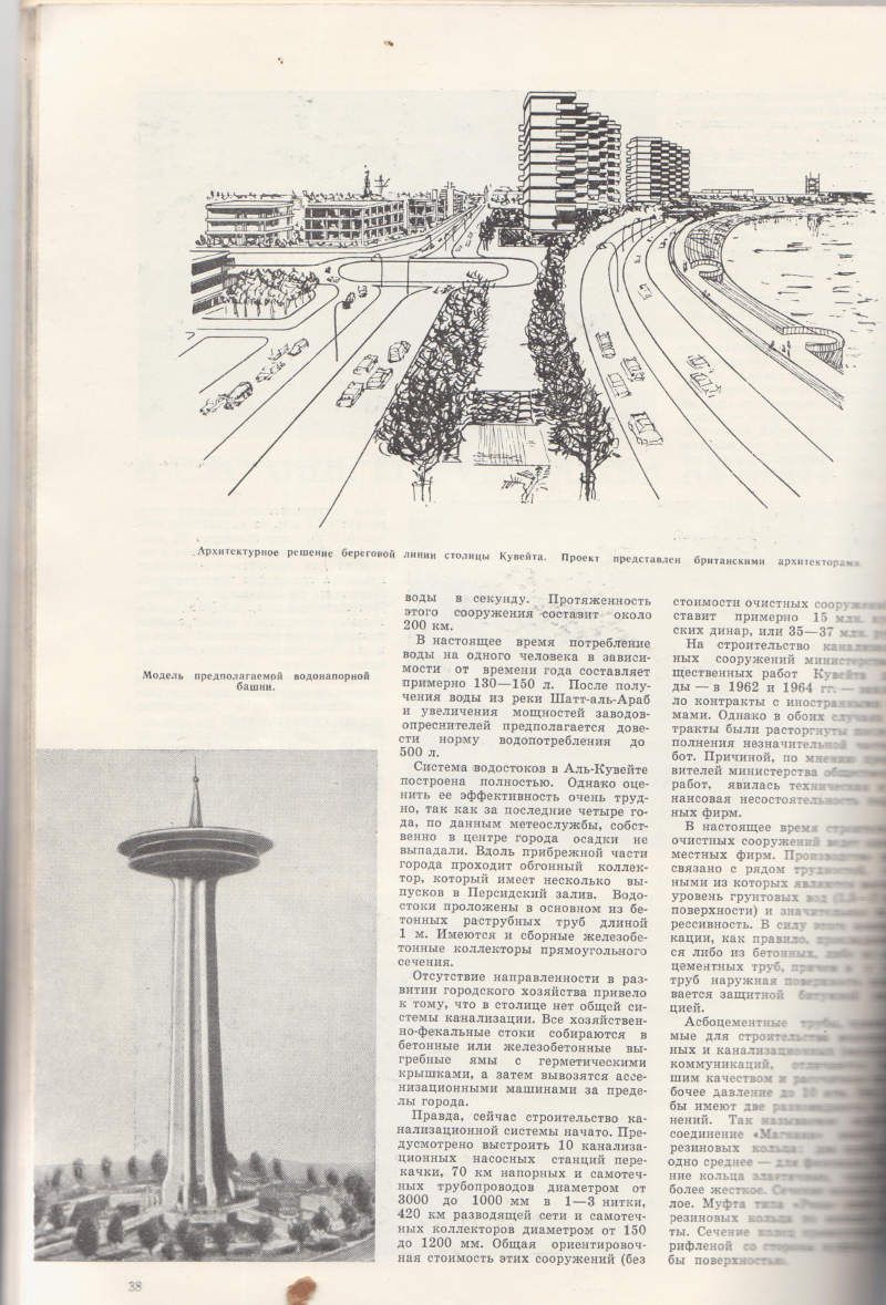  Городское хозяйство Москвы № 10 1966