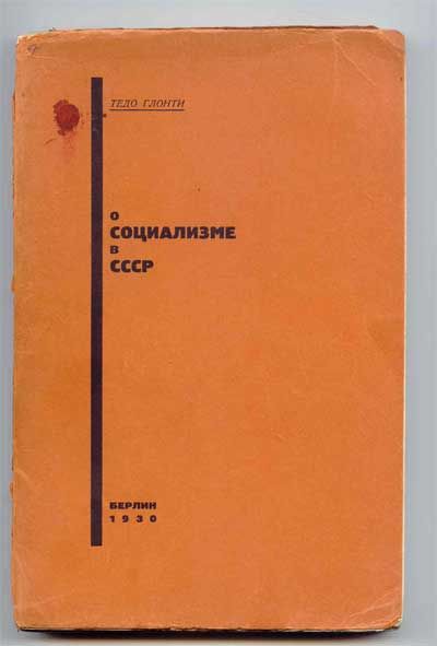 Глонти Тедо О социализме в СССР 1930