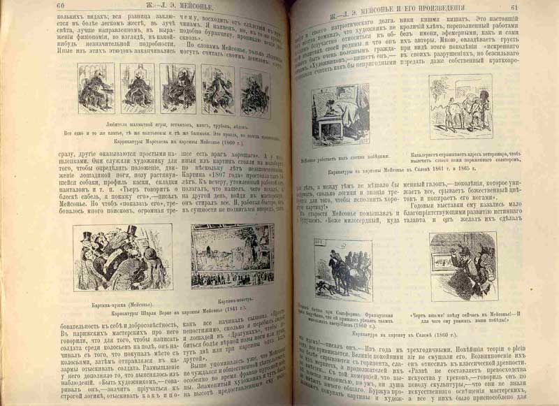 Булгаков Ф.И. Ж.-Л. Э. Мейсонье и его произведения 1908