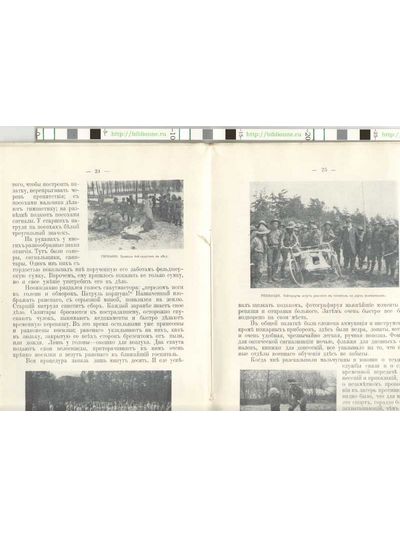 Пантюхов О. И. Бой-скауты 1914