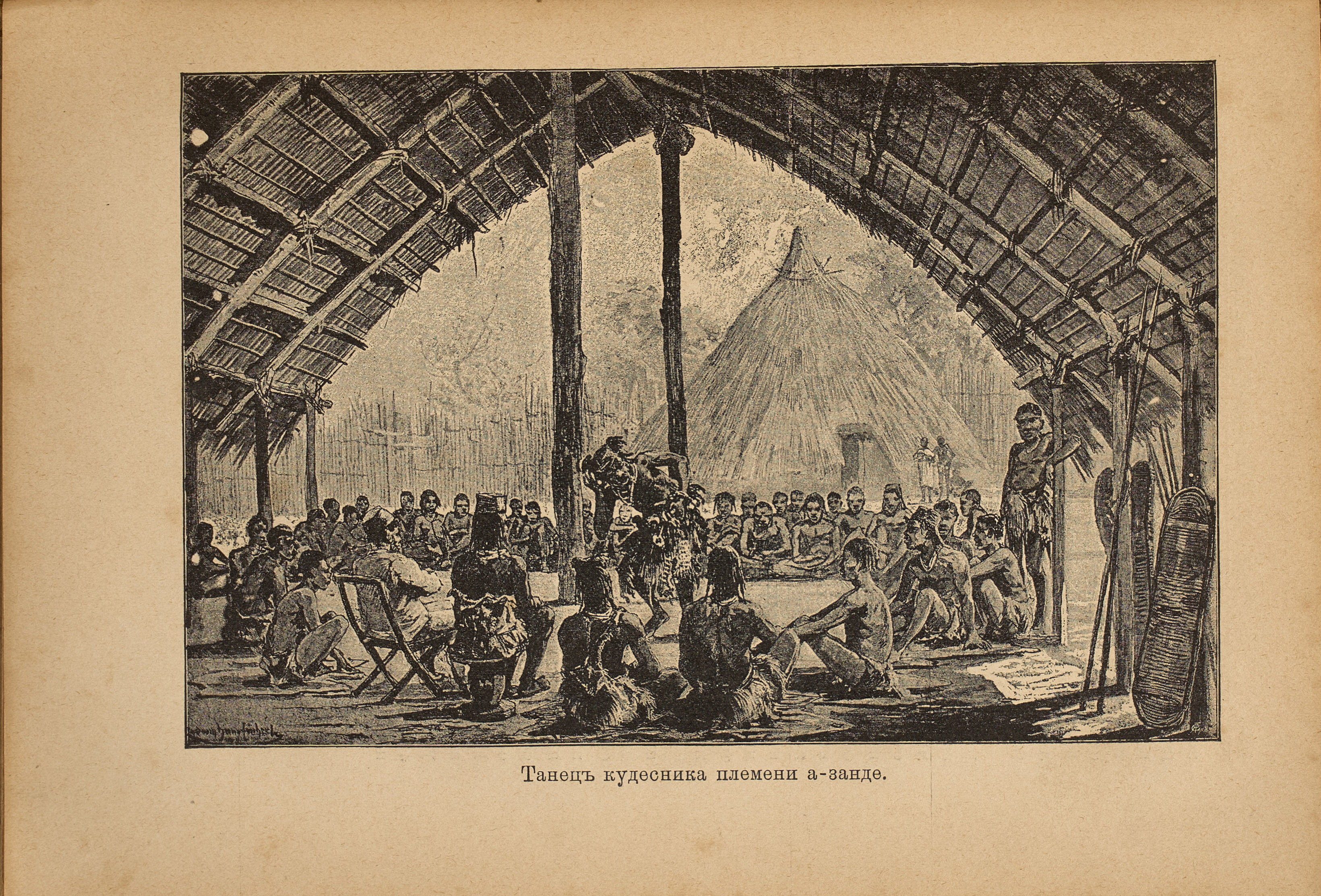 Юнкер В.В. Путешествия В.В. Юнкера по Африке 1893