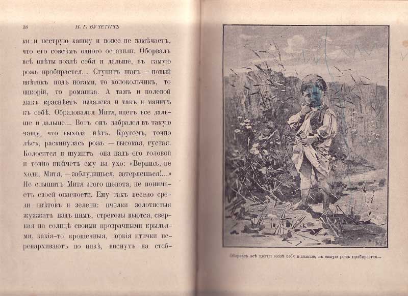 Вучетич Н. Г. Красный фонарь 1888