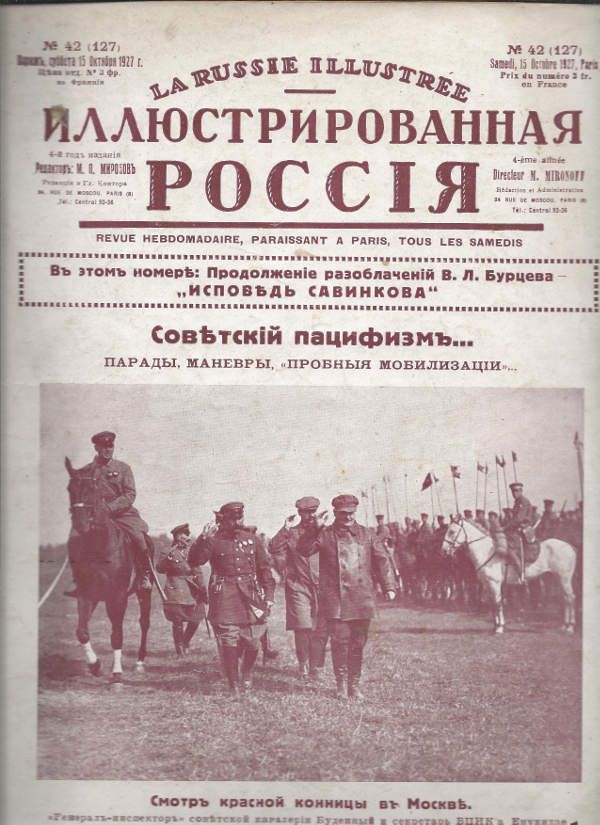  Иллюстрированная Россия  №42 1927 г. 1927