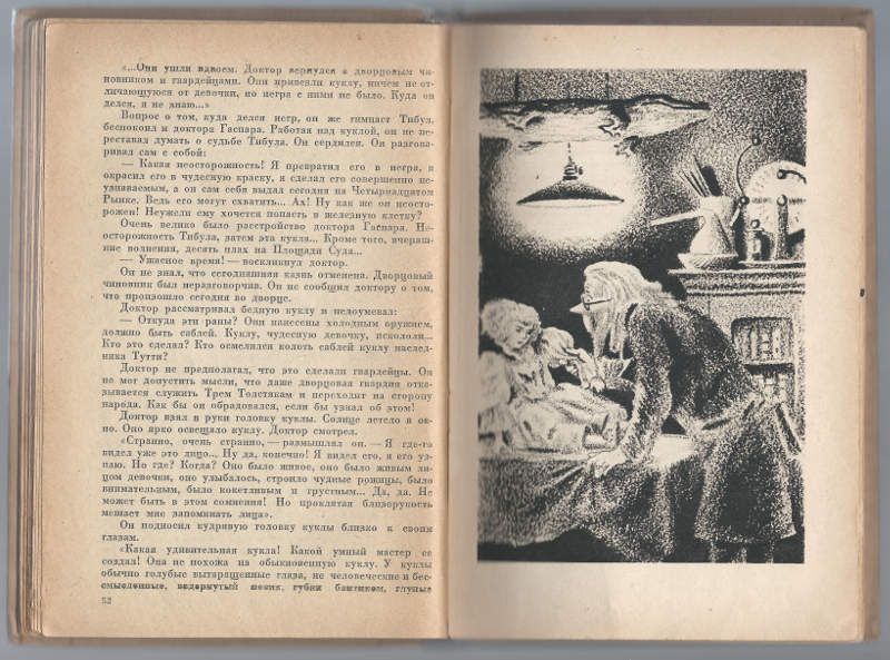 Олеша Ю. Три толстяка 1940