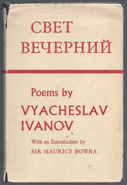Иванов Вячеслав Свет вечерний 1962