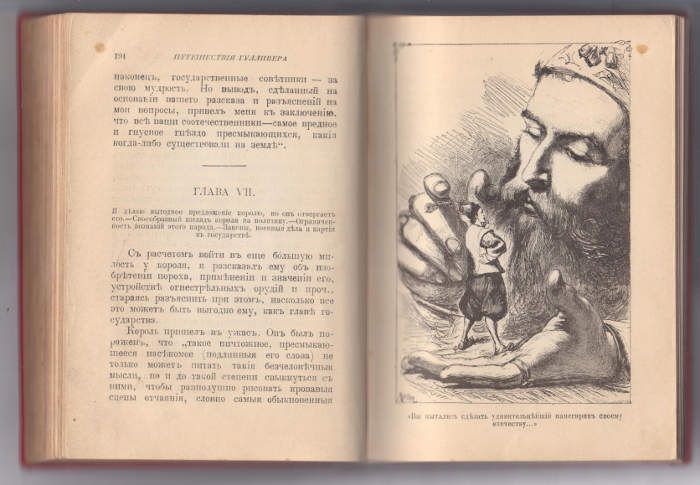 Свифт Путешествия Гулливера 1902