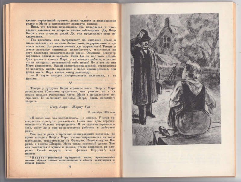 Кюри Ева Жизнь Мари Кюри 1944