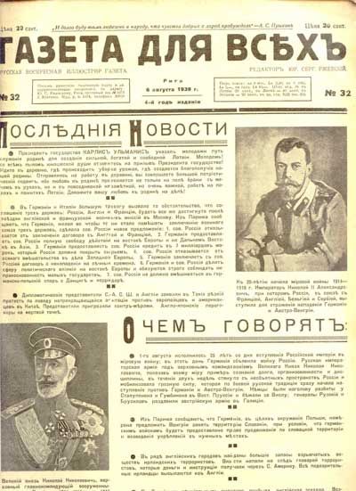  Газета для всех. №32. 6 августа 1939 г. 1939