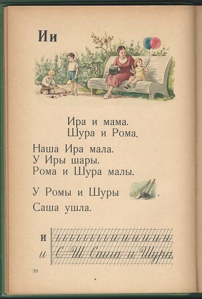  Букварь 1955