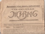 Свободная жизнь №5 1917 г.