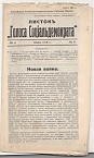 Листок *Голоса Социалдемократа*. №6 1912 г. (июль)